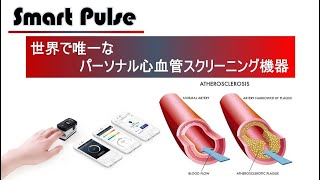スマートパルス | 医療機器販売：レンタル/整骨院開業支援・経営支援