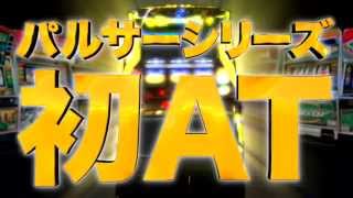 お取り寄せ商品】山佐 キャプテンパルサー 中古パチスロ実機 [4ch対応