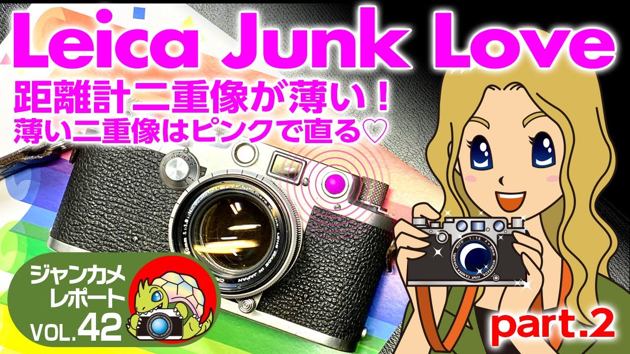 Leica junk Love 薄い二重像はピンクで直る！#ライカ#Leica#ジャンク