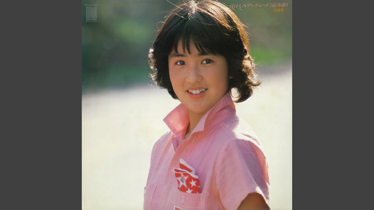 ほほえみプレリュード - YouTube