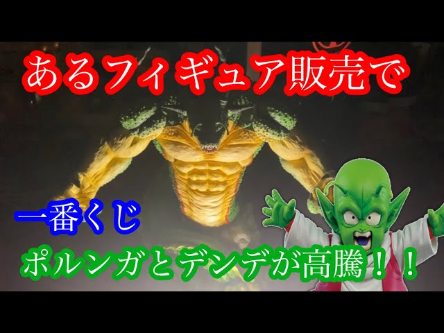 一番くじ 】ドラゴンボール VSオムニバスZ あるフィギュア販売でデンデ