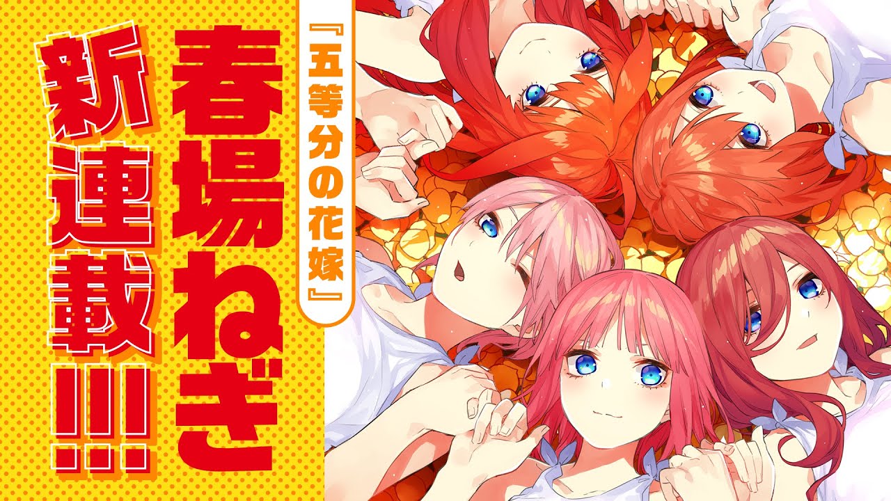 五等分の花嫁」作者・春場ねぎ氏の最新作！「戦隊大失格」が本日2月3日