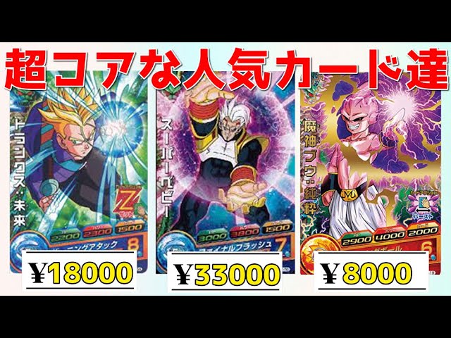 エラーカード特集】スーパードラゴンボールヒーローズのエラーカード達