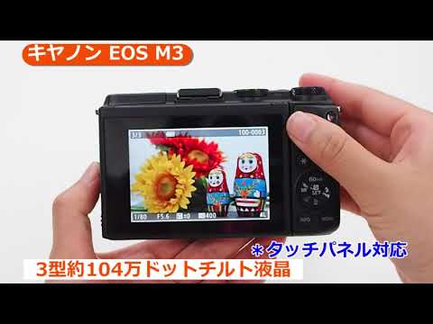 キヤノン EOS M3 ダブルレンズEVFキット ホワイト | ミラーレス一眼