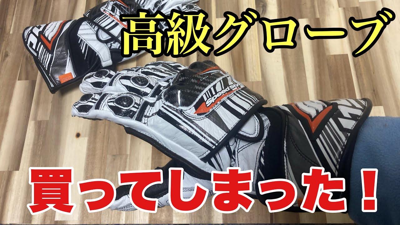 HYOD Racing Gloves] I bought some high-end racing gloves, so I
