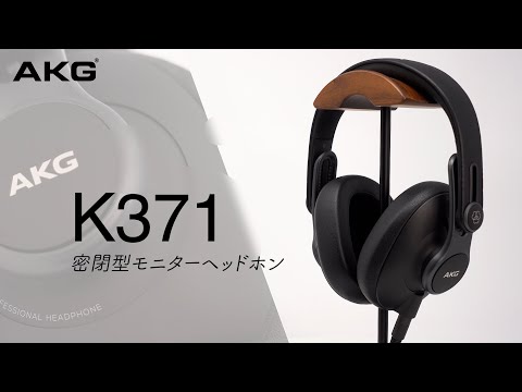 K371 密閉型モニターヘッドホン / AKG - YouTube