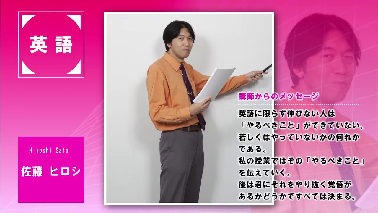 代々木ゼミナール（予備校） | 講師紹介