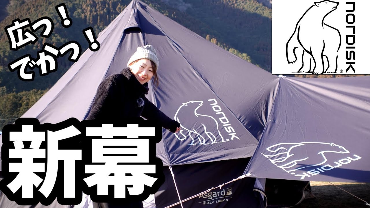 Asgard 12.6] First time setting up a new tent! Setup instructions