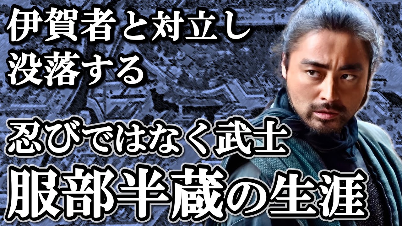 The life of Hattori Hanzo, a fierce warrior of loyalty far from