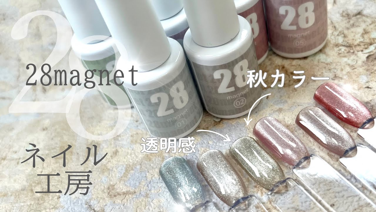 Nail Studio] Review of all 6 colors of 28magnet! Discover a magnet