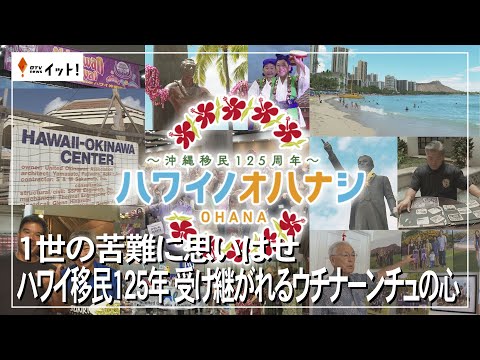 125 Years of Immigration to Hawaii] The Inherited Spirit of