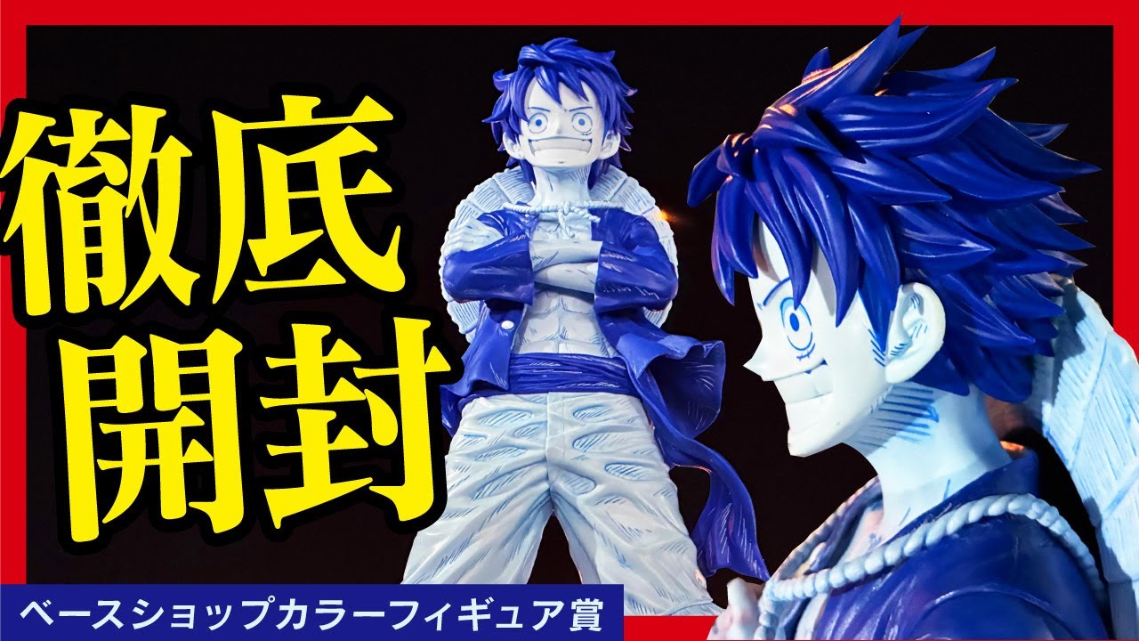 ONE PIECE BASE SHOP Lottery] Unboxing the Ichiban Kuji One Piece