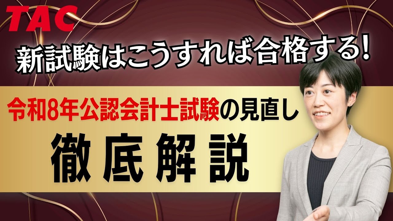 上級]12月短答向け短答答練パック｜公認会計士｜資格の学校TAC[タック]