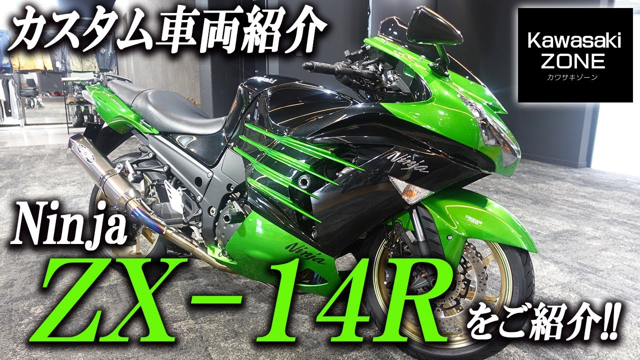 Ninja ZX-14R カスタム車両紹介！」BEETフルエキ・ゲイルスピード