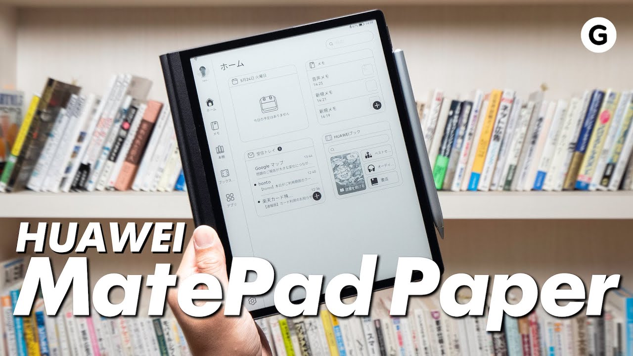 質の高いインプットができる、頼れる相棒。｢HUAWEI MatePad Paper｣なら