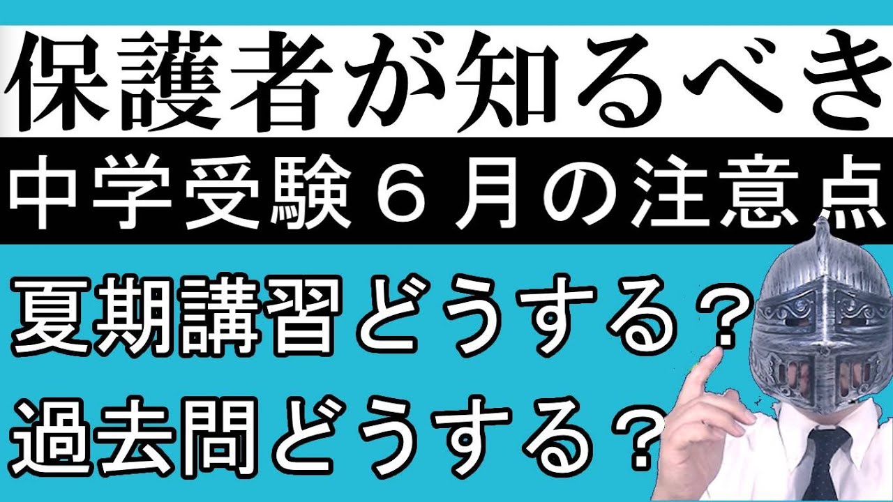 中学受験]No.413サピックス・早稲田アカデミー・日能研・四谷大塚・塾