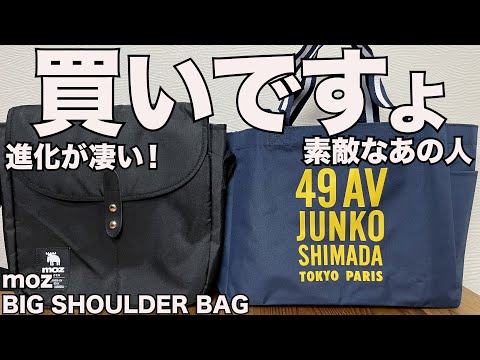 雑誌付録】素敵なあの人 2024年4月号、moz BIG SHOULDER BAG BOOK