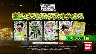 終了]1弾 神龍エクストラレアゲットチャンス | ドラゴンボールスーパー