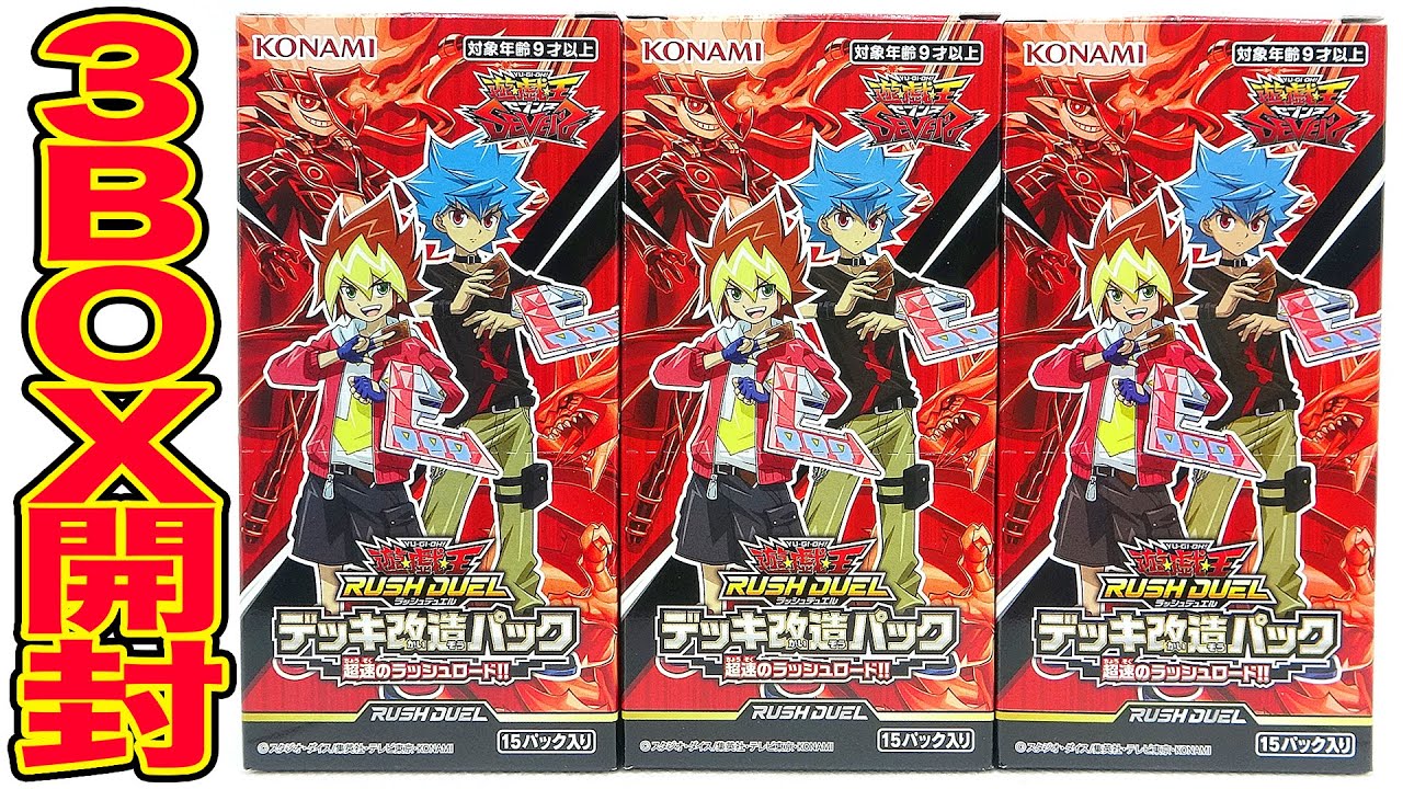 ラッシュレアでた！デッキ改造パック 超速のラッシュロード!!【遊戯王