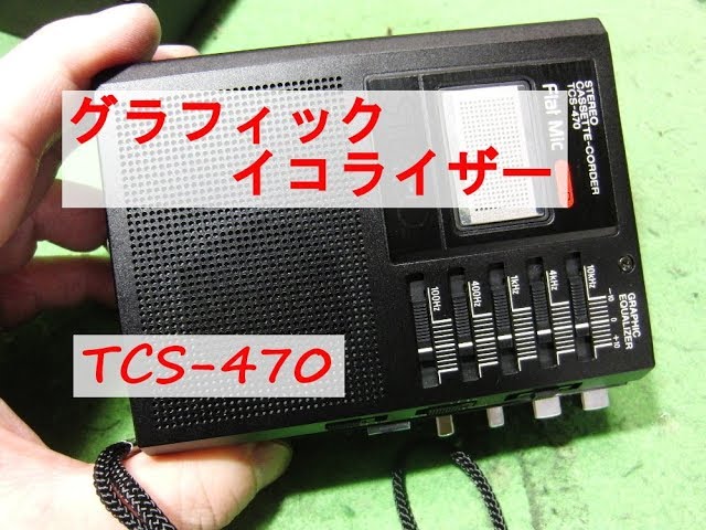 SONY 1985年 グライコ ステレオカセットレコーダー TCS-470 - YouTube