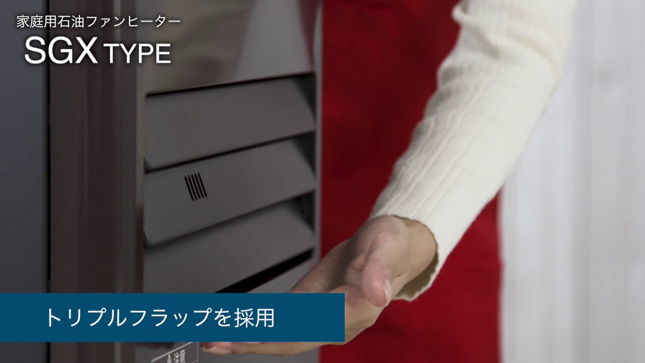 SGX TYPE | 家庭用石油ファンヒーター | 製品紹介 | ダイニチ工業株式