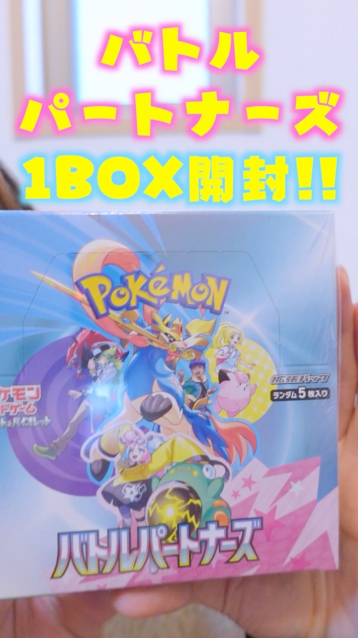 ポケカ 最新弾‼️『1BOX開封』ナンジャモ最高〜😆✨️【バトル