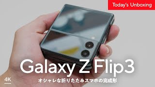 Galaxy Z Flip3 5Gは折りたたみスマホの最高傑作だ！【香港版グリーン