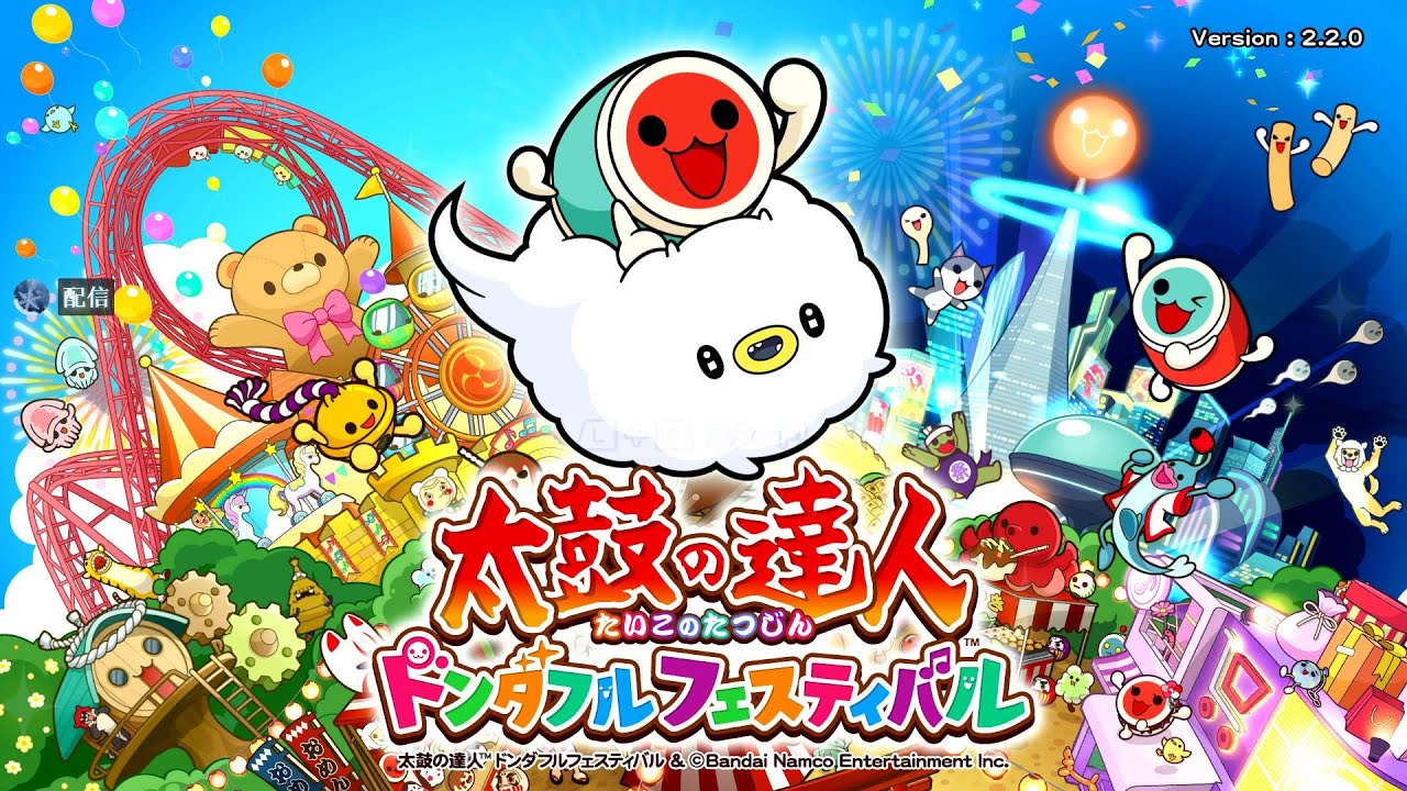太鼓の達人 ドンダフルフェスティバル】 - YouTube