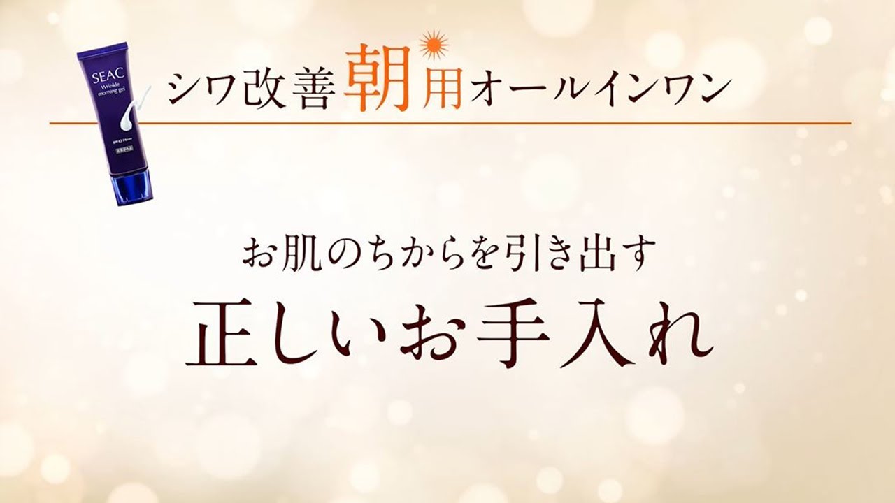 シーク シワ改善 朝用オールインワン | 世田谷自然食品【公式通販】