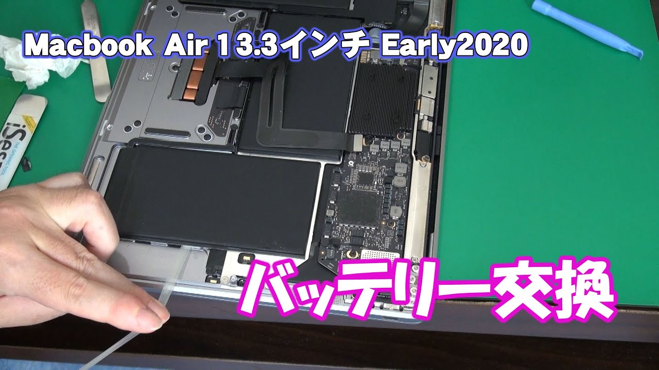 13.3インチMacbook Air Early2020 バッテリー交換しました 【A2179