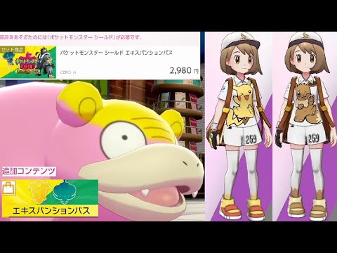 Pokemon Sword and Shield] How to purchase additional content games