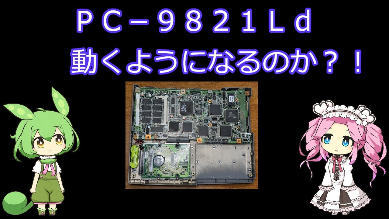 PC 98】PC-9821 Ld コンデンサ交換 ＆ 液晶修理（偏光板交換） - YouTube