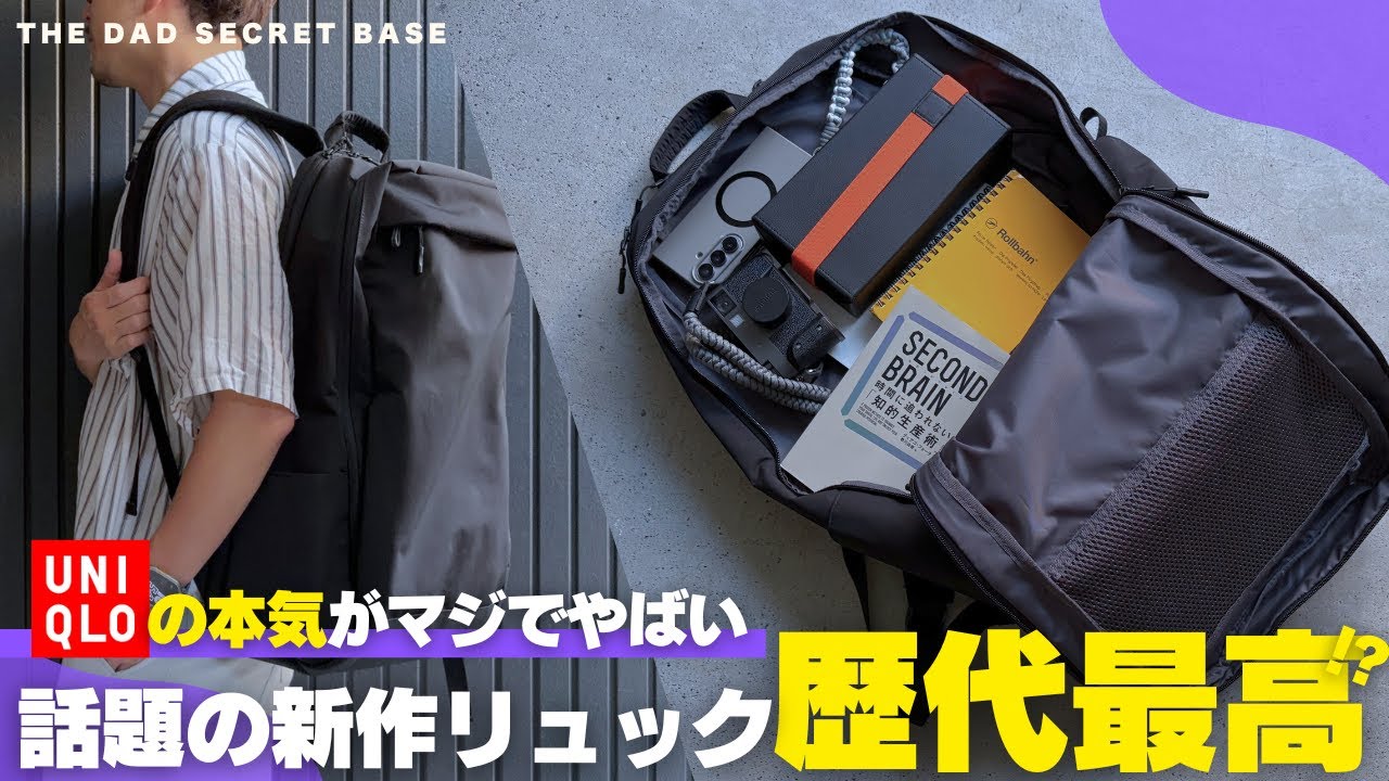 UNIQLO】歴代最強の新作リュックがヤバい！UNIQLO x Sweden Athlete