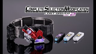 CSMロストドライバーver.2【2次：2025年11月発送】 | 仮面ライダーW