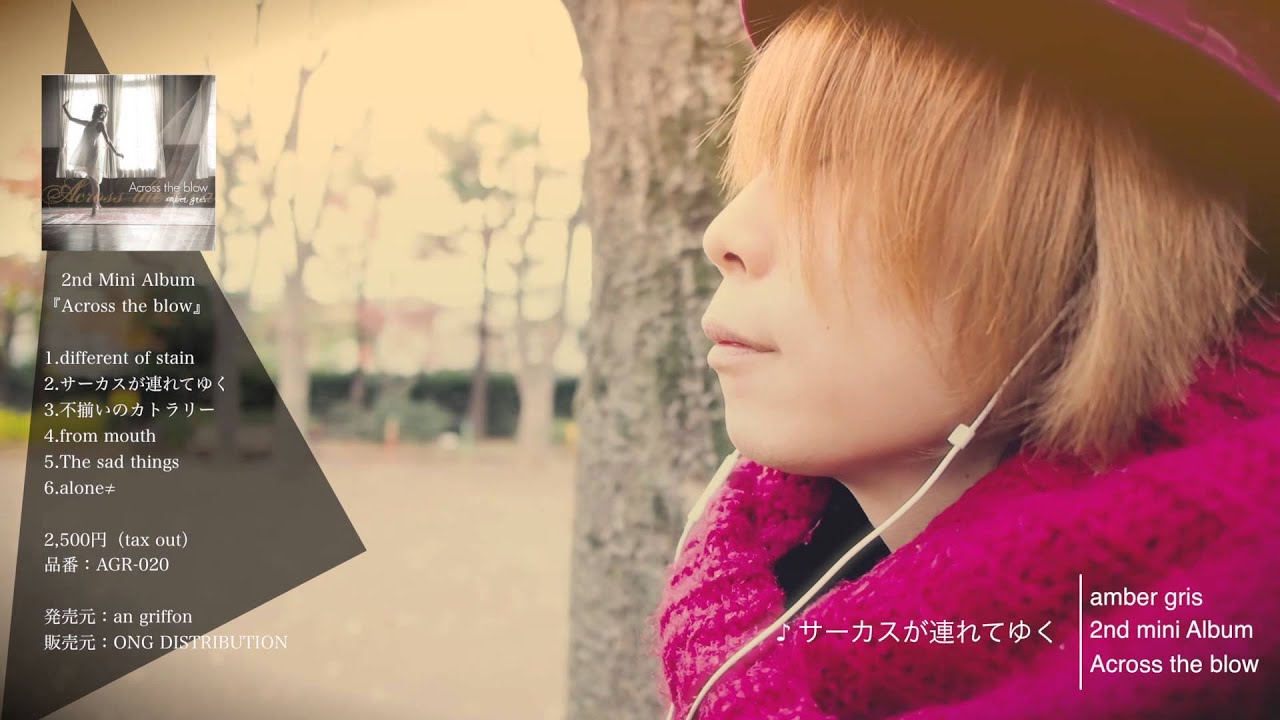 amber gris 『Across the blow』Trailer 2014.12.17.Release - YouTube