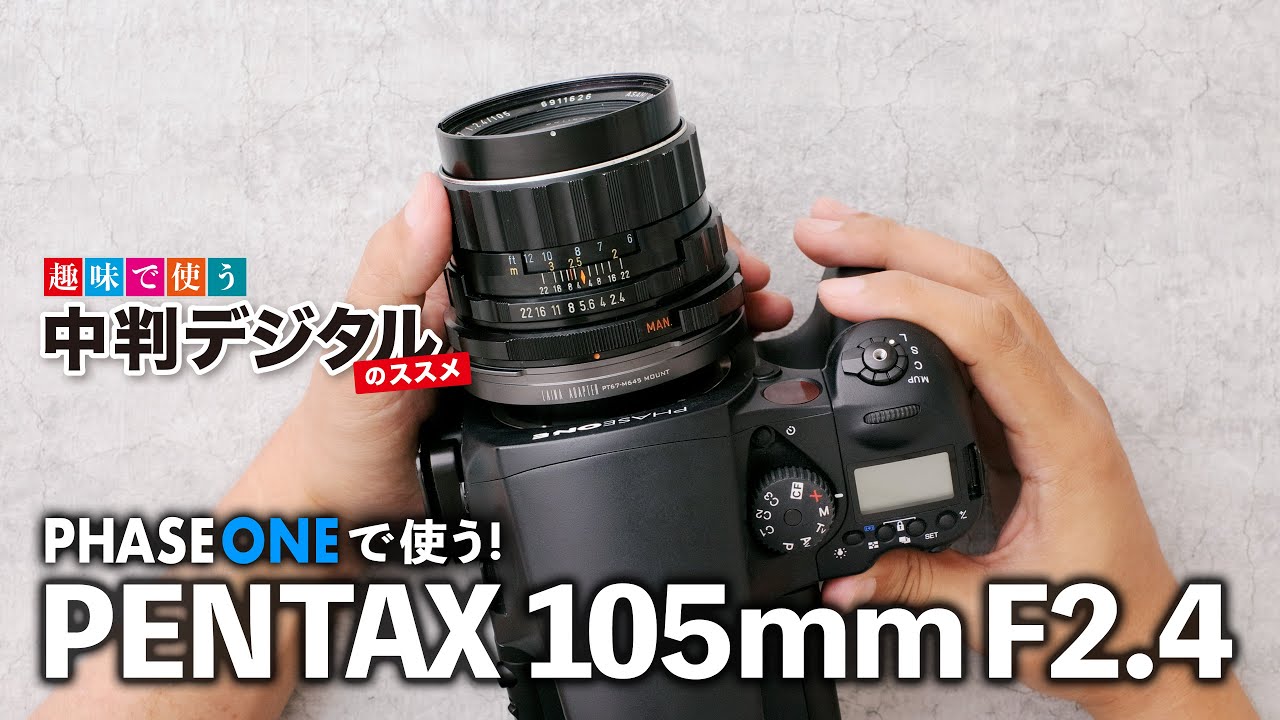 ペンタックス67の定番レンズをフェーズワンで使ってみた。SMC TAKUMAR