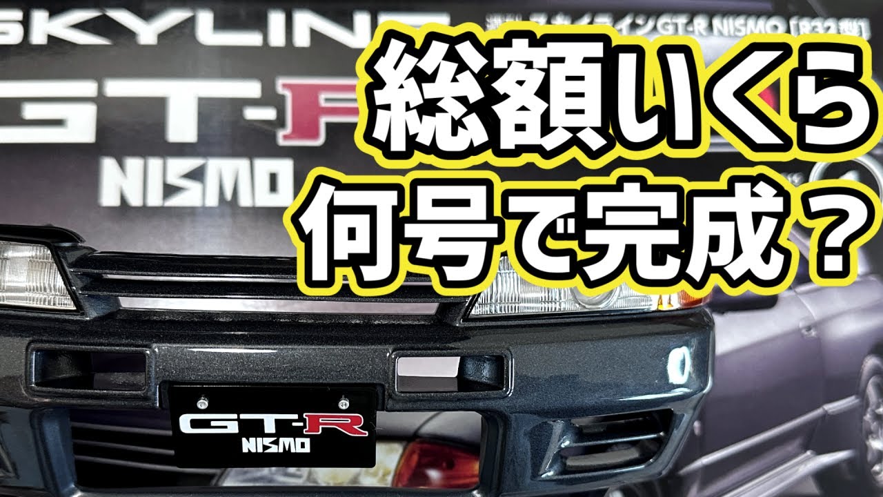 SKYLINE GT-R NISMO [R-32 type] First edition How much is it? What