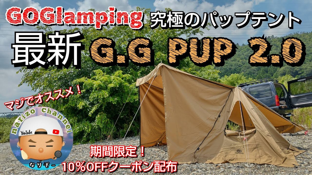GOGlamping] Introducing our honest review of the latest G.G PUP