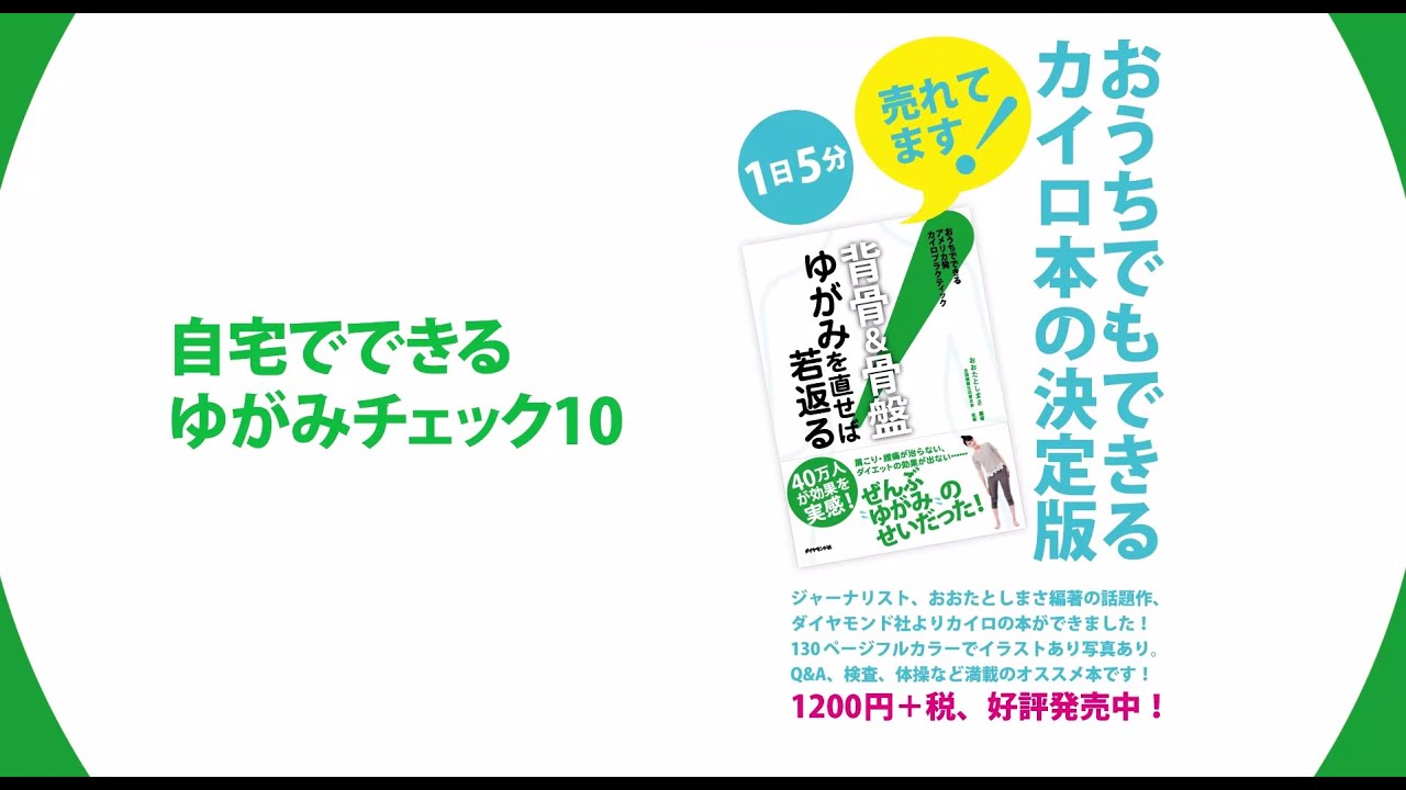 ボディーコントロールバンド（BCB） - カイロプラクティックの