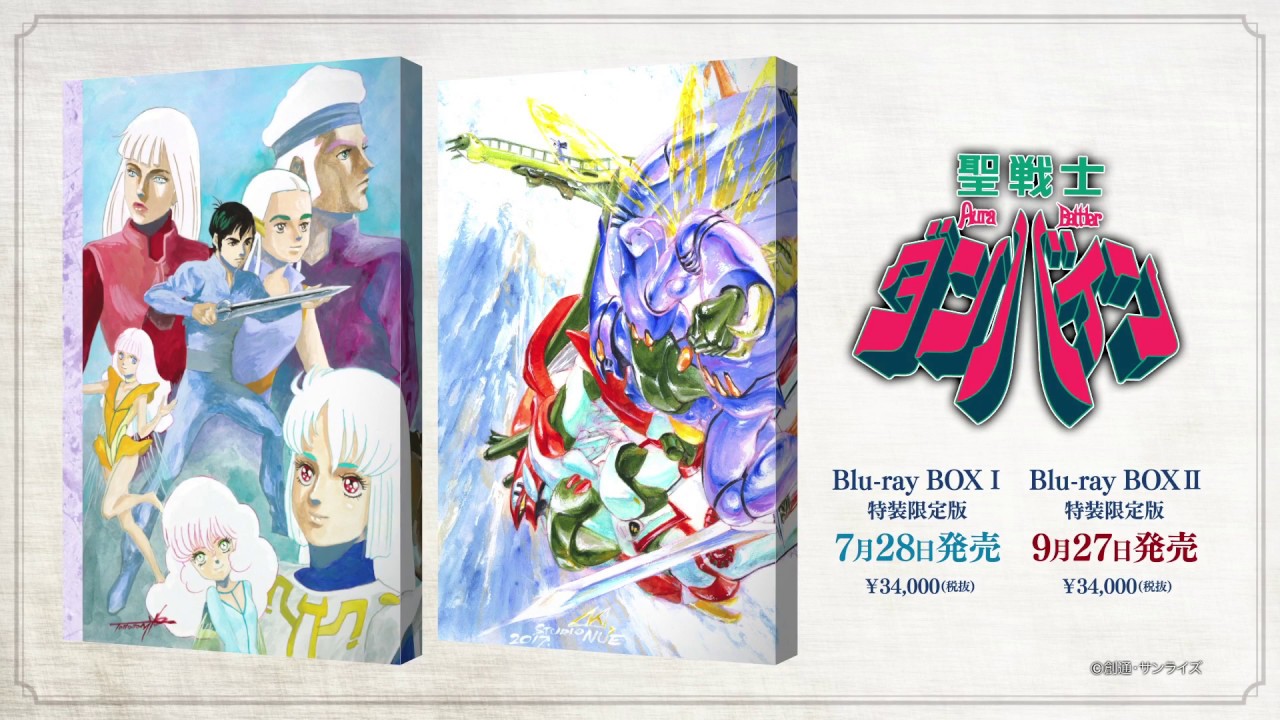 聖戦士ダンバイン Blu-ray BOX PV第2弾 - YouTube