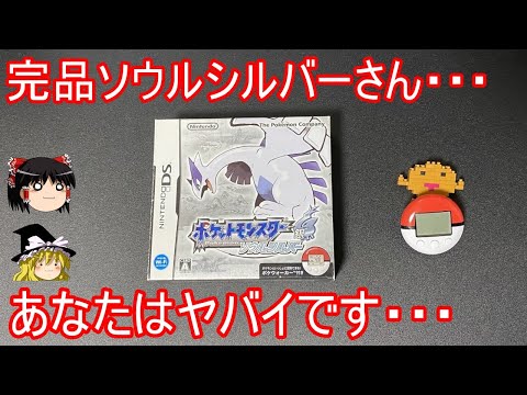 A completely unopened, used gacha Soul Silver for a crazy price