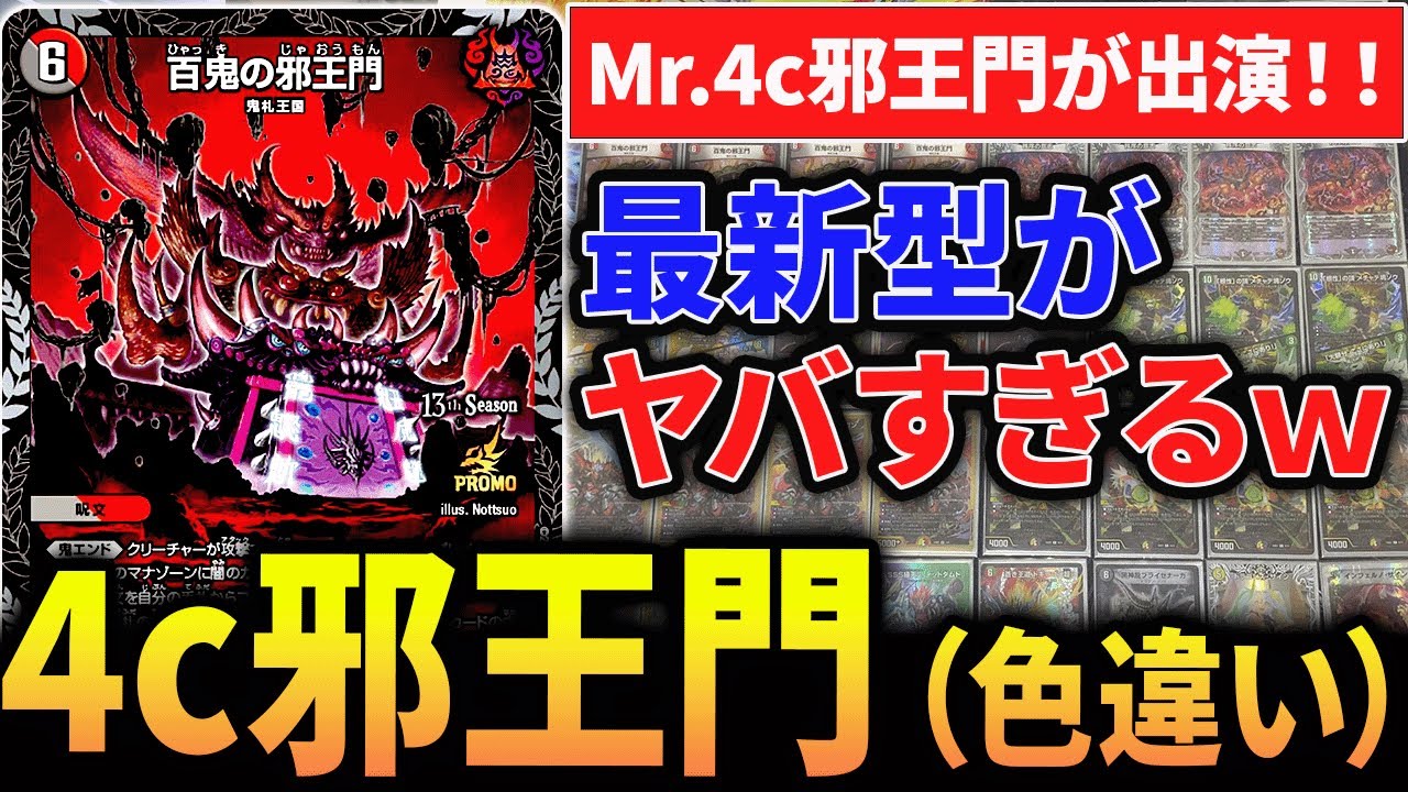 最新デッキで強化されたまさかの