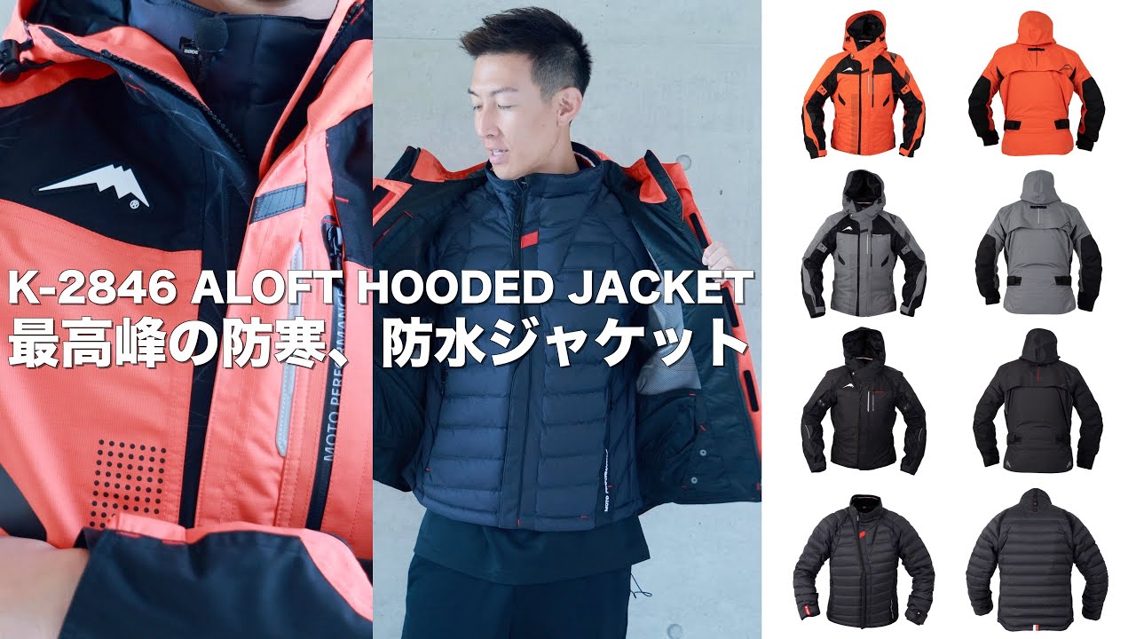 クシタニのK-2846 ALOFT HOODED JACKET アロフトフードジャケット