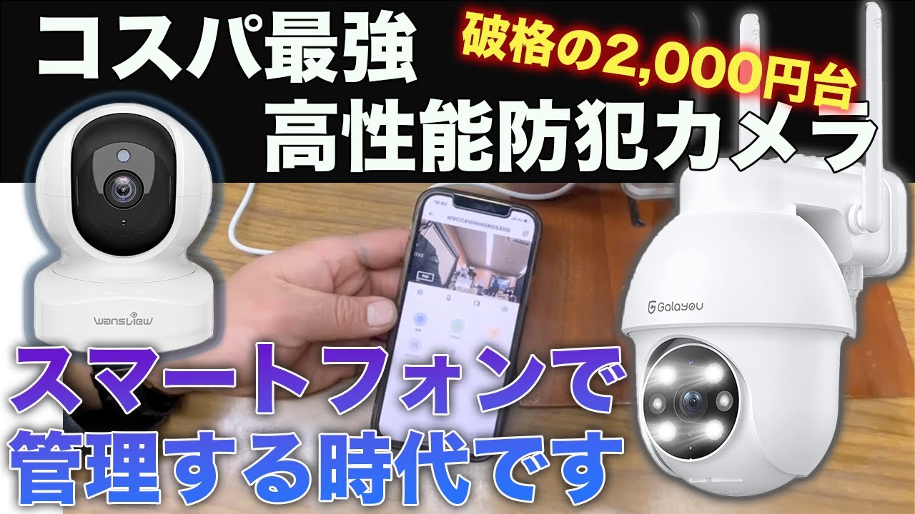 Wansview公式サイト│ホームページ