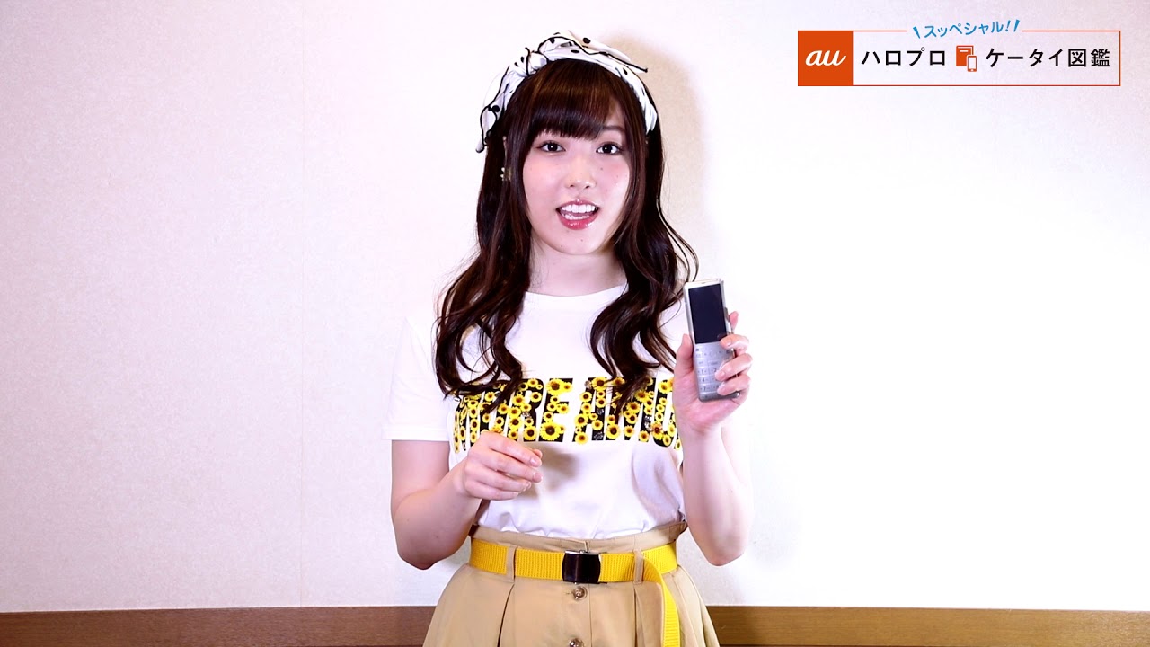 諸久村聖（モーニング娘。'18）コメントムービー【auハロプロケータイ