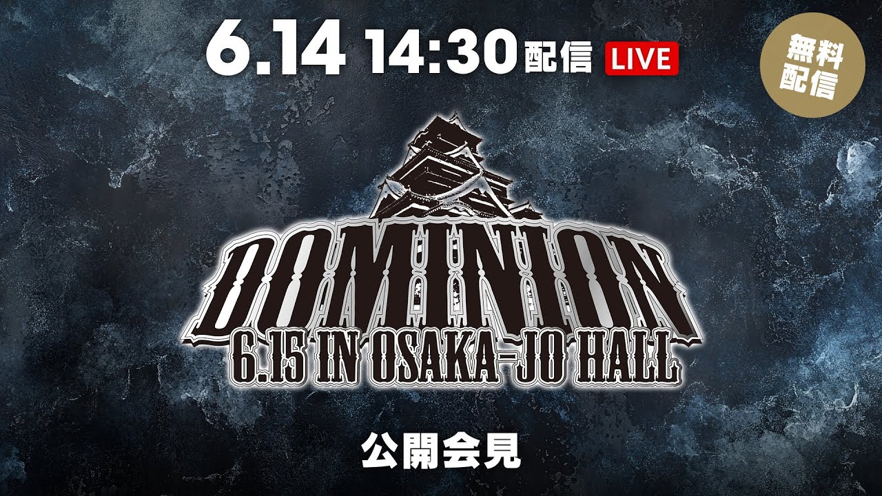 6月14日(土) 『DOMINION 6.15 in OSAKA-JO HALL』公開会見 | June 14th