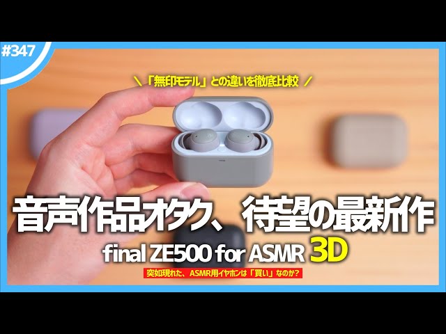 final ZE500 for ASMR 3D] Is this new, suddenly released 