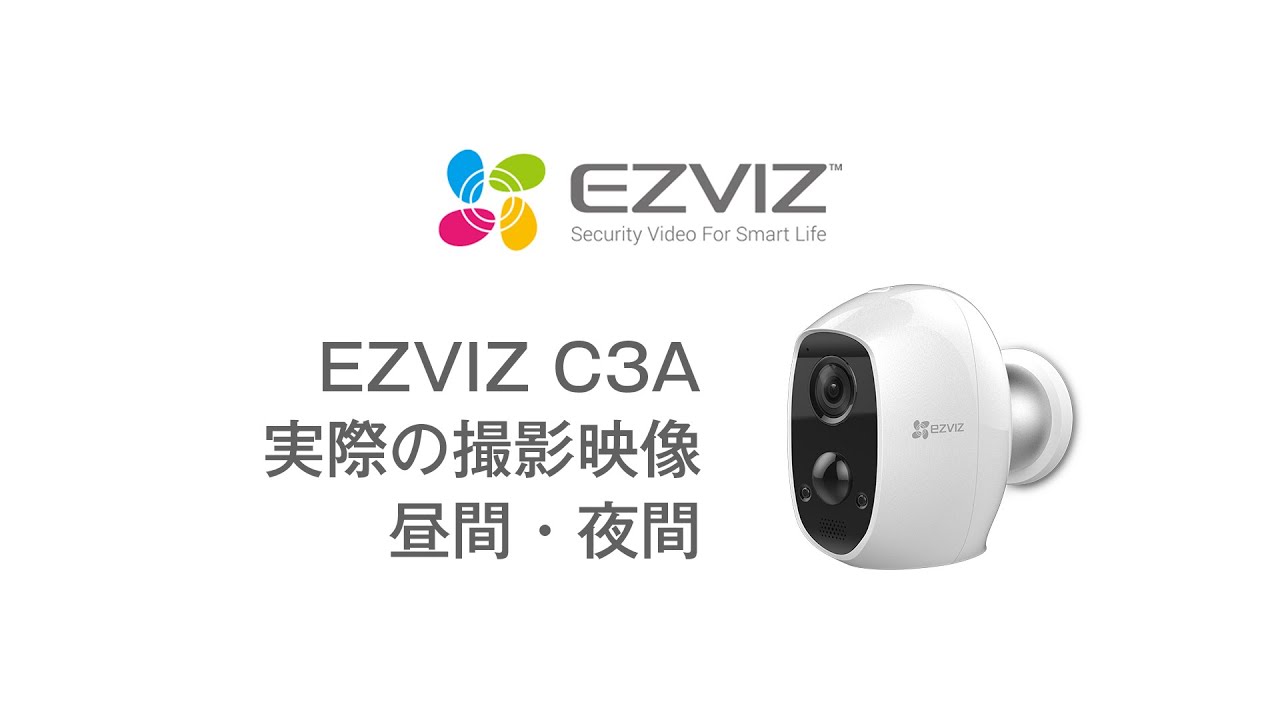 EZVIZ C3A / 265万画素対応 完全ワイヤレスバッテリーカメラ