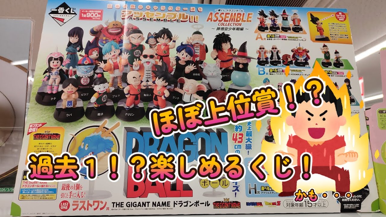 一番くじ】ドラゴンボール！ASSEMBLE COLLECTION ほぼ上位賞！こんなん