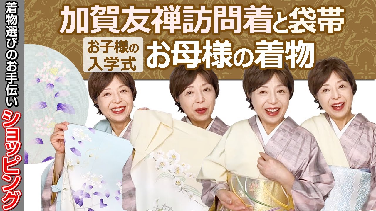 ショッピング】 入学式のお母様の着物 初めてのフォーマル着物 8枚の